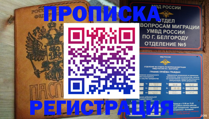 прописка для работы в Кирове