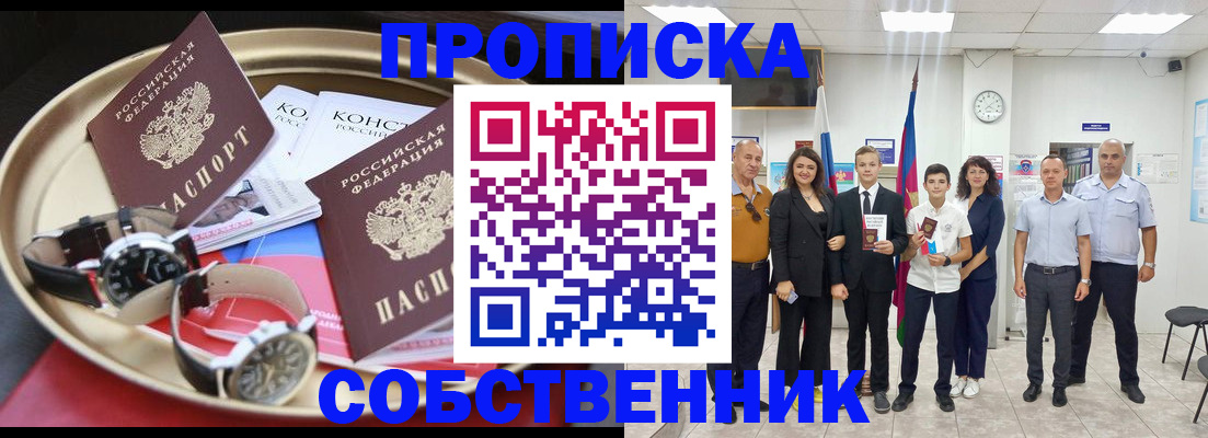 прописка законно в Кирове